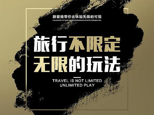 【宣发物料】旅行新玩法