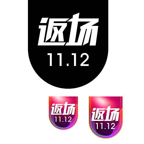 雙11活動(dòng)圖片整合（圖ZOTcwNTk0MDg=） - 電商 - 站酷設(shè)計(jì)師博納爾視覺原創(chuàng)素材 - 站酷ZCOOL