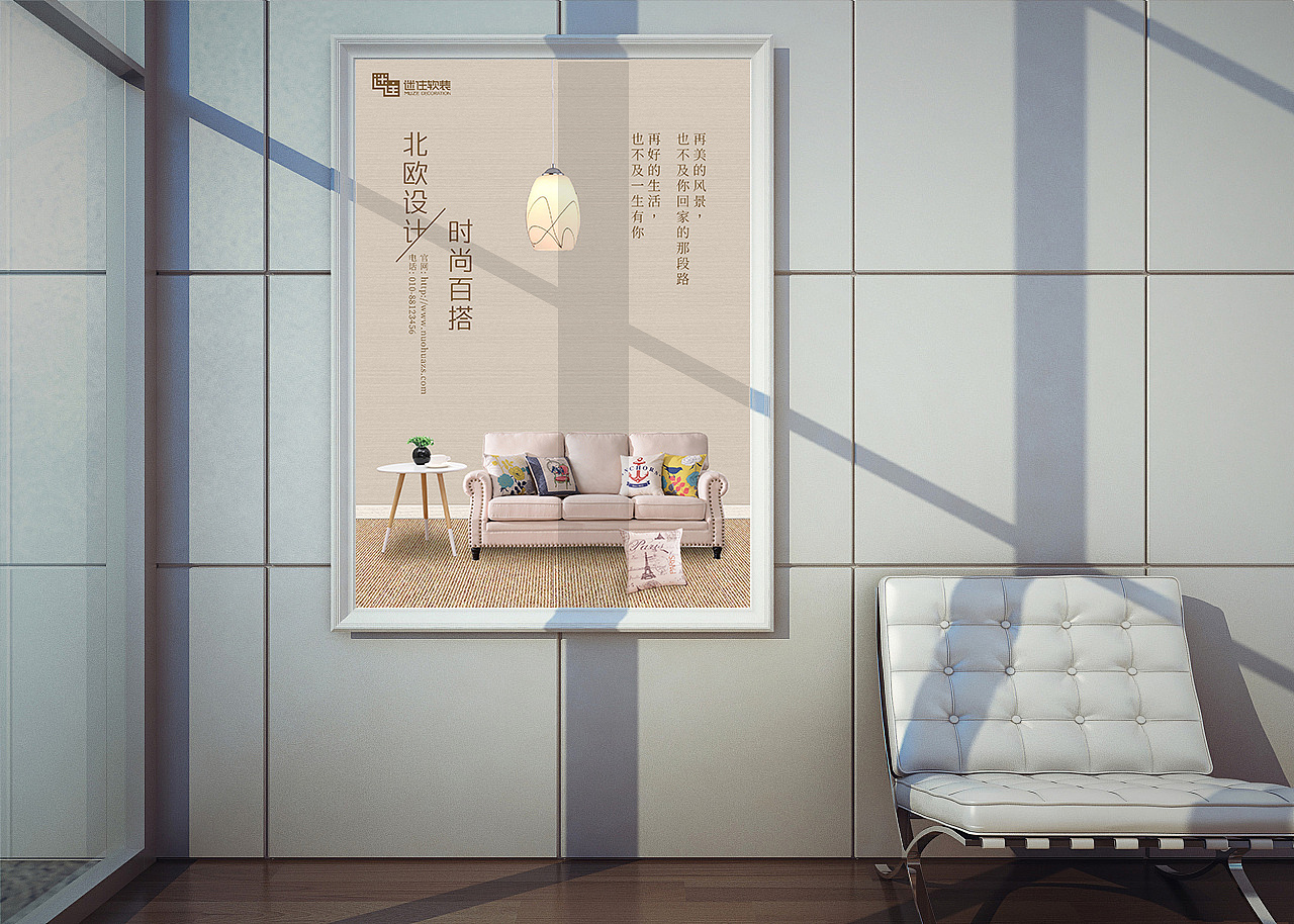 家居软装海报