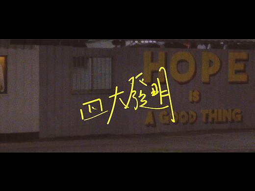 視頻剪輯/四大發(fā)明（個人主頁-ZNDY3NzI2ODg=） - 影視后期 - 站酷設計師cherylpang123原創(chuàng)素材 - 站酷ZCOOL