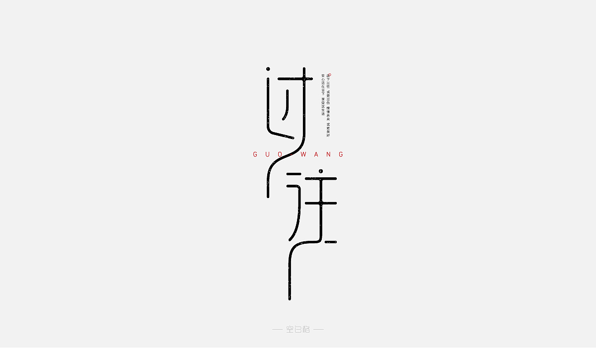 2021 | 字迹