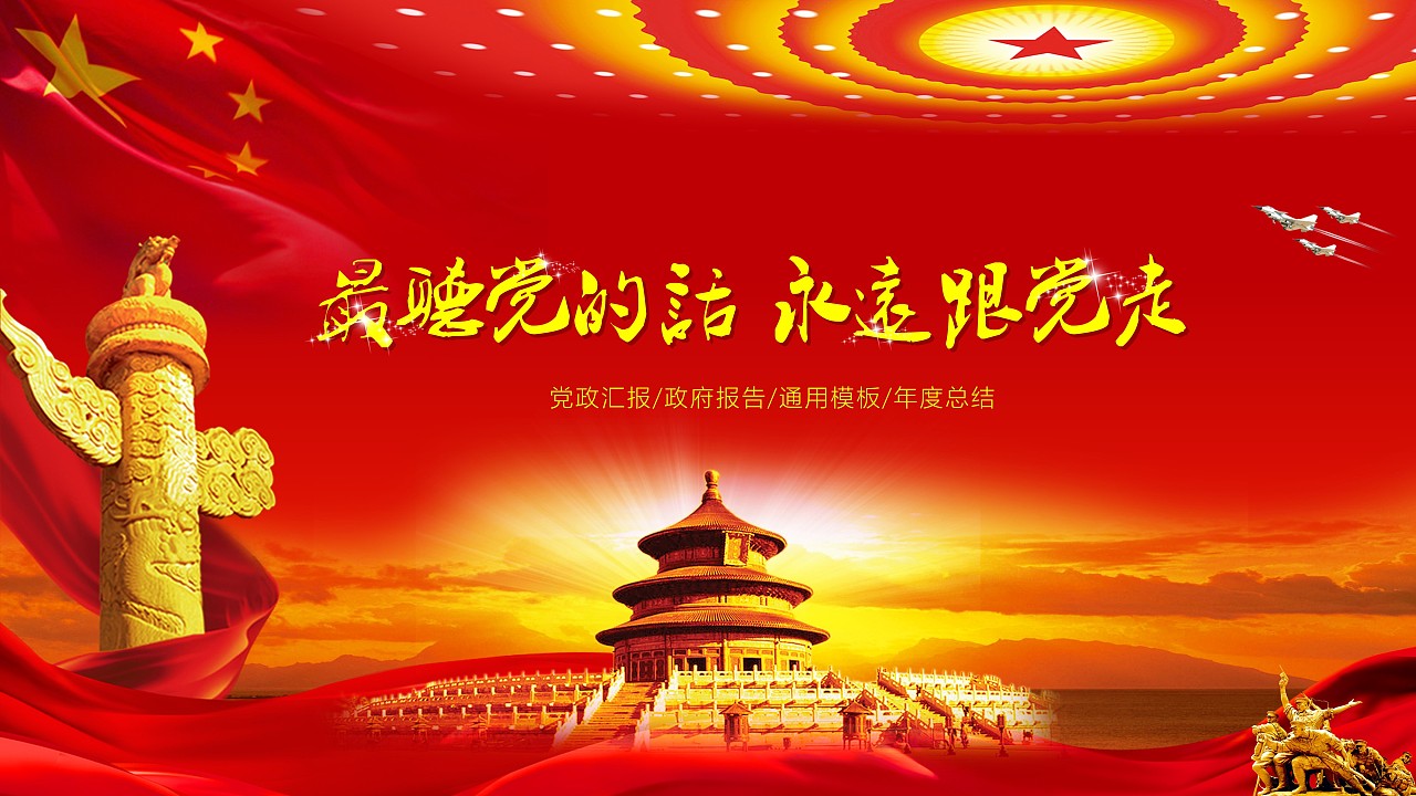 【雪原作品】中国风红色精美汇报类ppt模板(动画版)