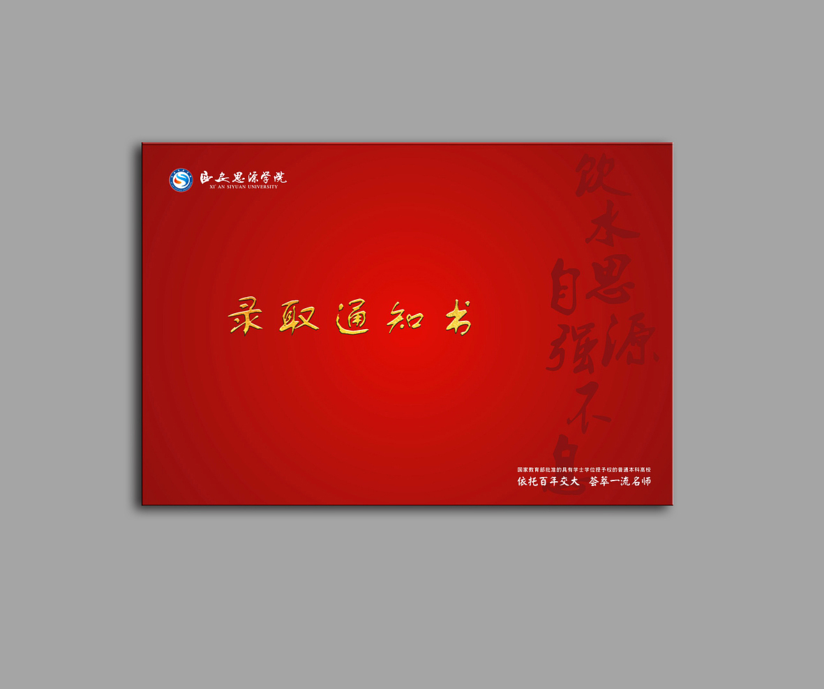 大学录取通知书的版式设计（图ZMTEzMTM4MzUy） - 其他平面 - 站酷设计师霍霍先生原创素材 - 站酷ZCOOL