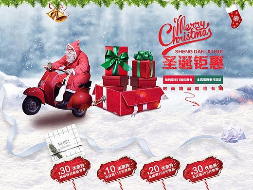 【2016圣诞节专题页】海报合成（个人主页-ZMjk2MDMwOTY=） - 电商 - 站酷设计师Fly8原创素材 - 站酷ZCOOL