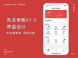 老板端app