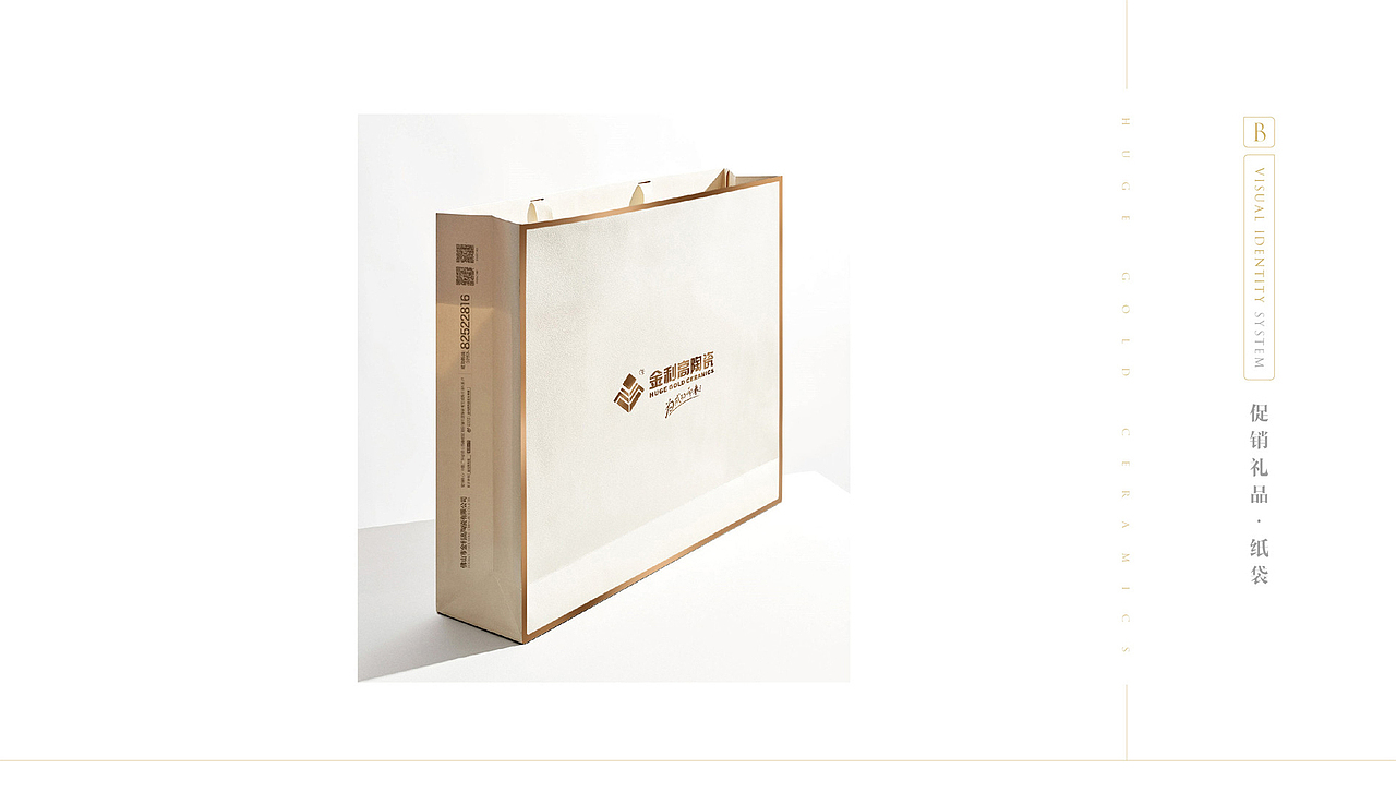 金利高陶瓷品牌VI设计