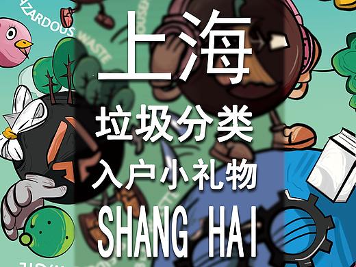 上海垃圾分类