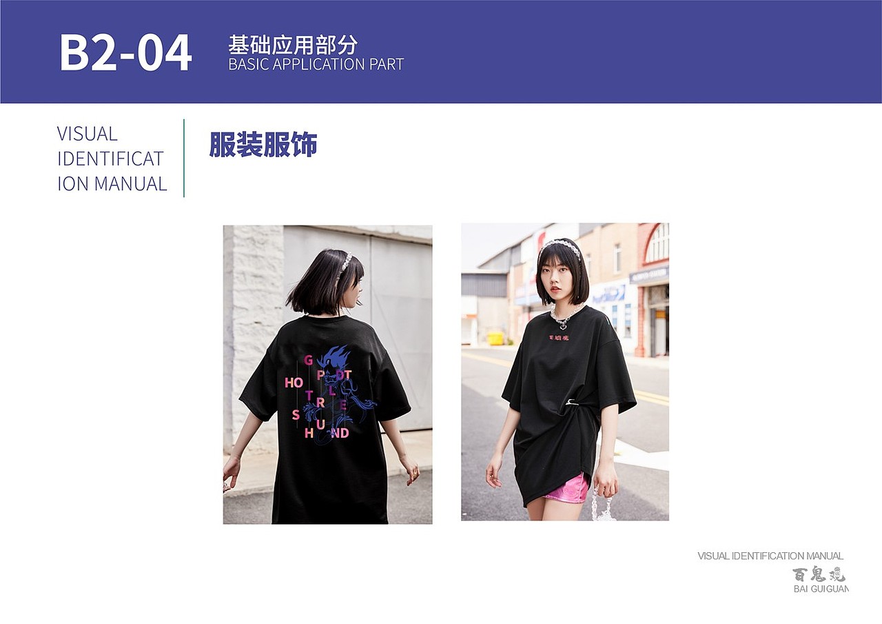 “百鬼观”服装品牌视觉设计