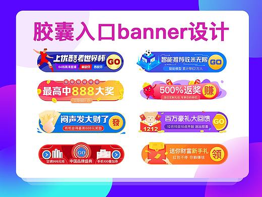 胶囊入口（运营banner）