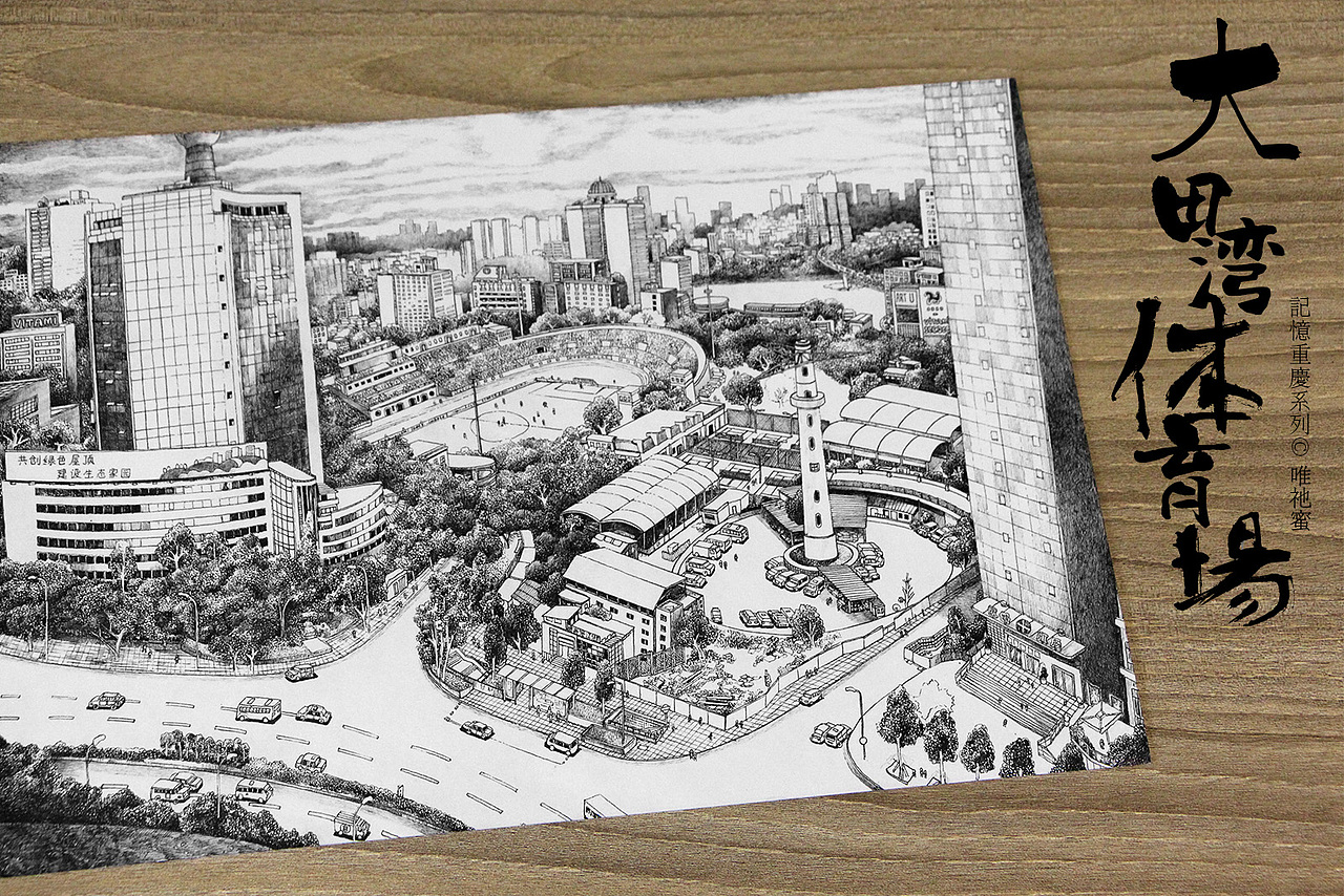 手绘重庆插画 · 记忆重庆（图ZNTY0ODI1OTY=） - 商业插画 - 站酷设计师DeerHorse鹿马原创素材 - 站酷ZCOOL