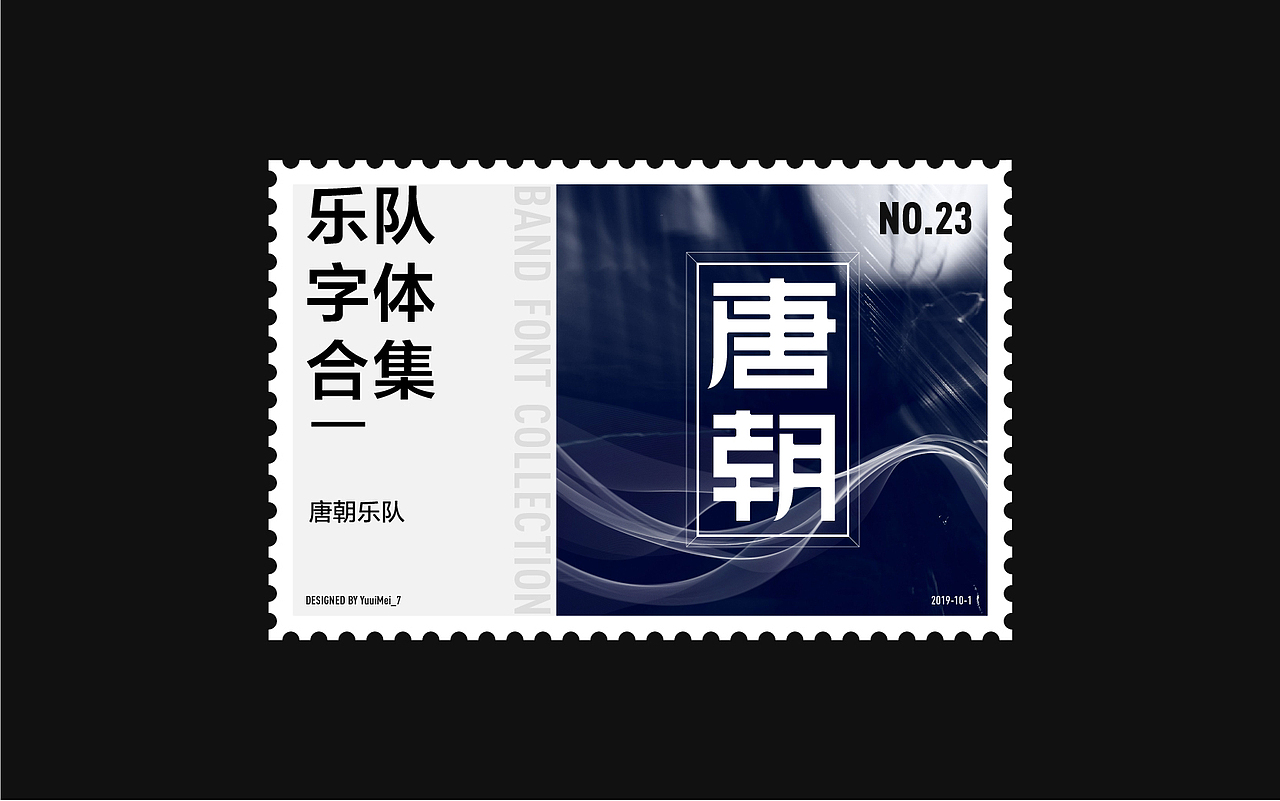 記（柒）| 乐队字体合集 