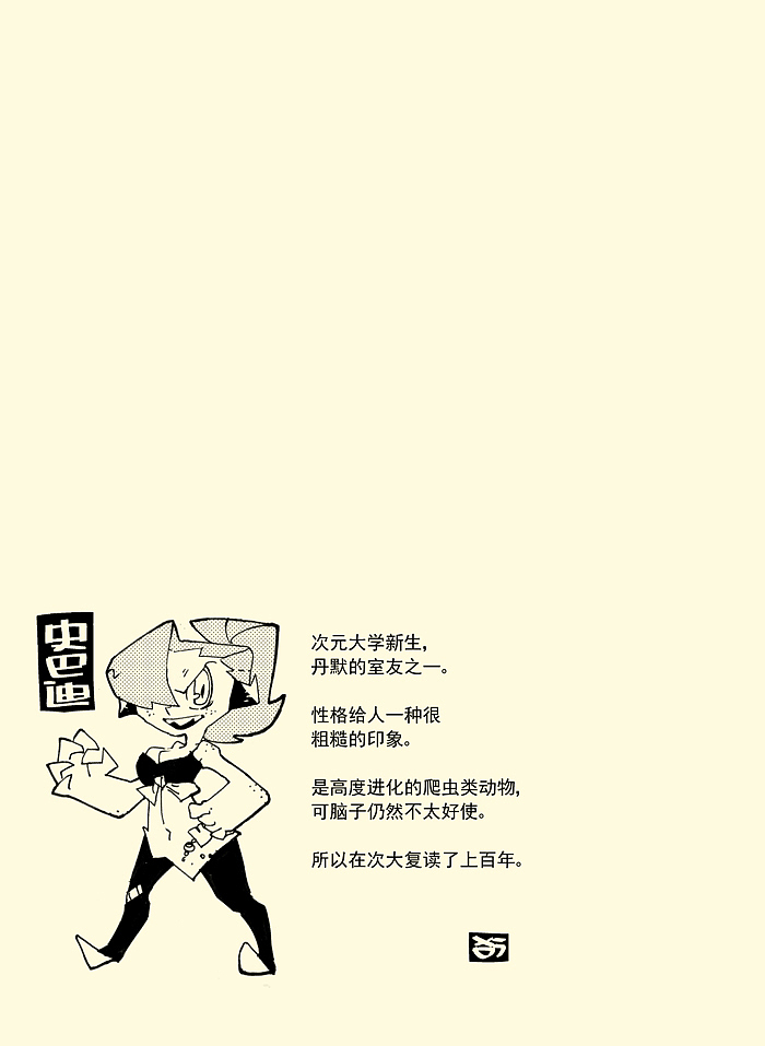 次元大学#4:扫那个码(中国語