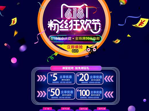 618专题页