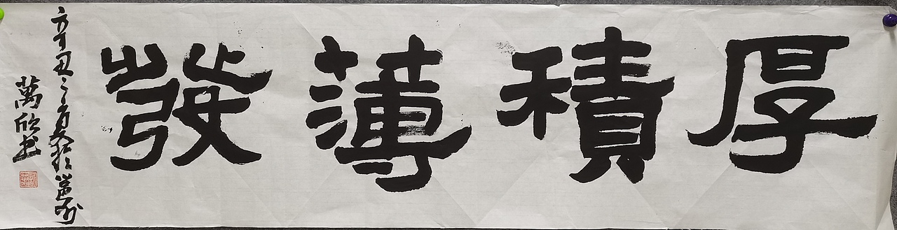 厚积薄发，高考加油（图ZMjU2Nzg3MDQ0） - 书法 - 站酷设计师万欣G原创素材 - 站酷ZCOOL