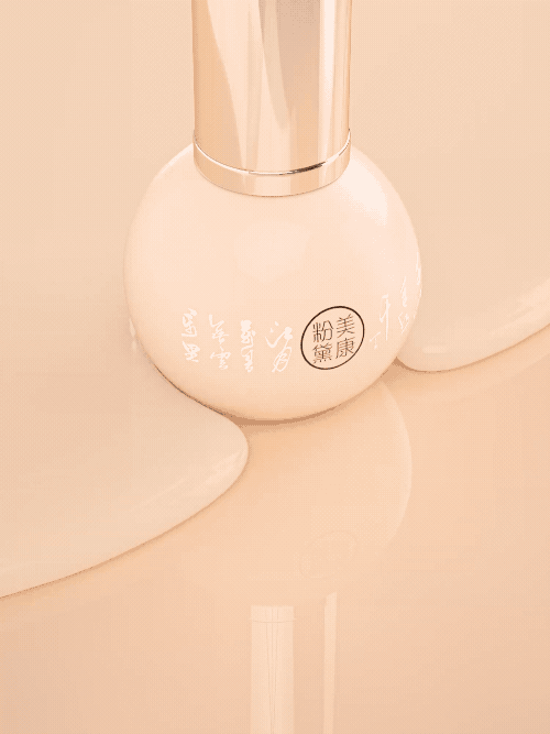 流体动画 粉底液产品动画