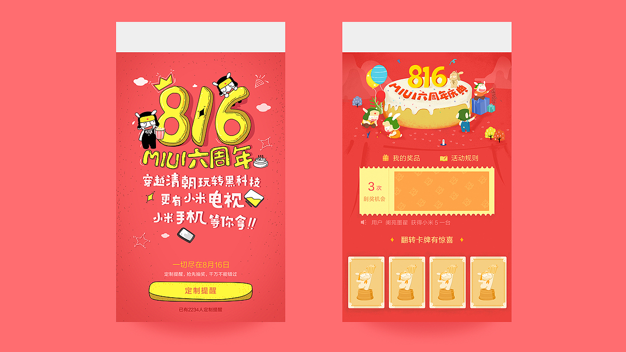 小米816活動(dòng)設(shè)計(jì)（圖ZNjgwMTE3MzY=） - APP界面 - 站酷設(shè)計(jì)師七崽的七原創(chuàng)素材 - 站酷ZCOOL