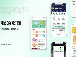 我的 | 页面重构