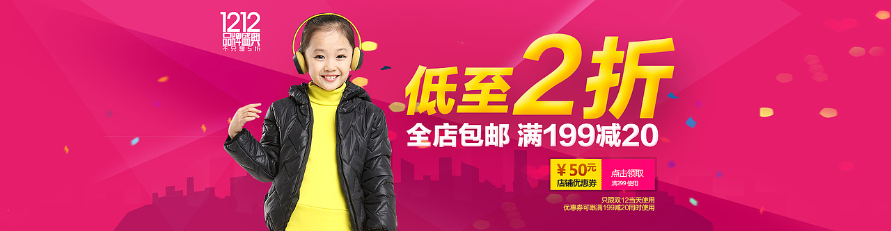 近期淘宝电商banner促销海报合集