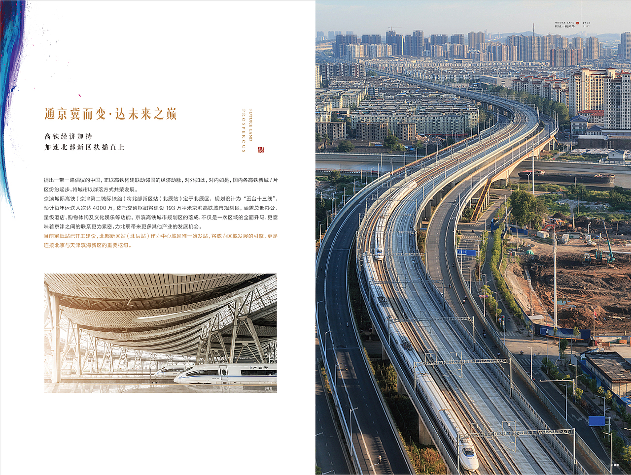 新城天津樾风华楼书（图ZMTE1MzQ4ODY0） - 书籍/画册 - 站酷设计师attilablood原创素材 - 站酷ZCOOL