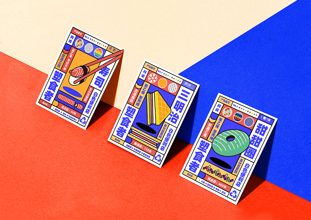 #2019青春答卷#《白色便利店》—白色污染再设计