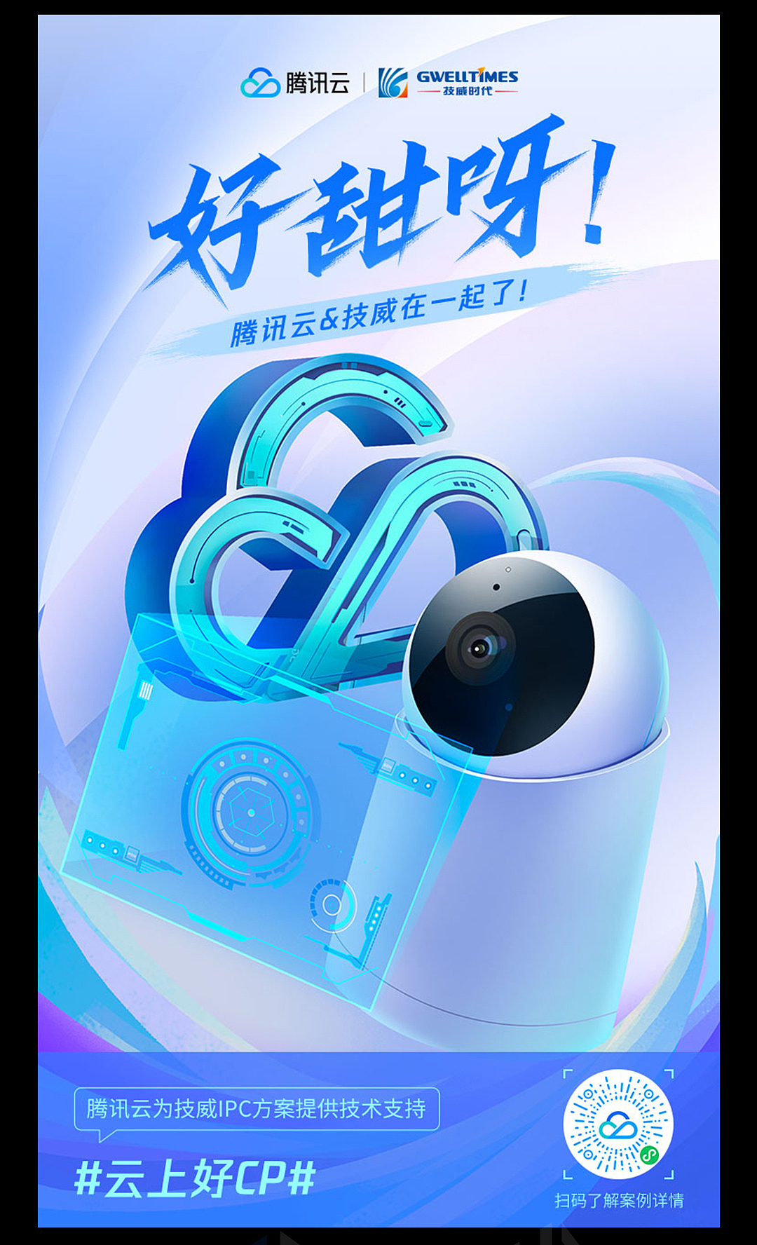 关于腾讯云的系列海报（图ZMjY2NDExNDg4） - 商业插画 - 站酷设计师木yang原创素材 - 站酷ZCOOL