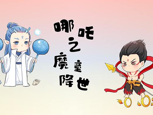 哪吒主题图标设计