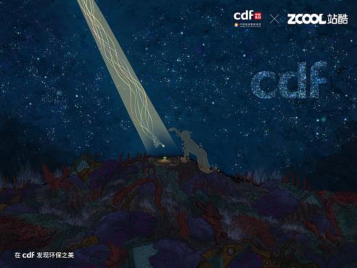 《光》—在cdf发现环保之美