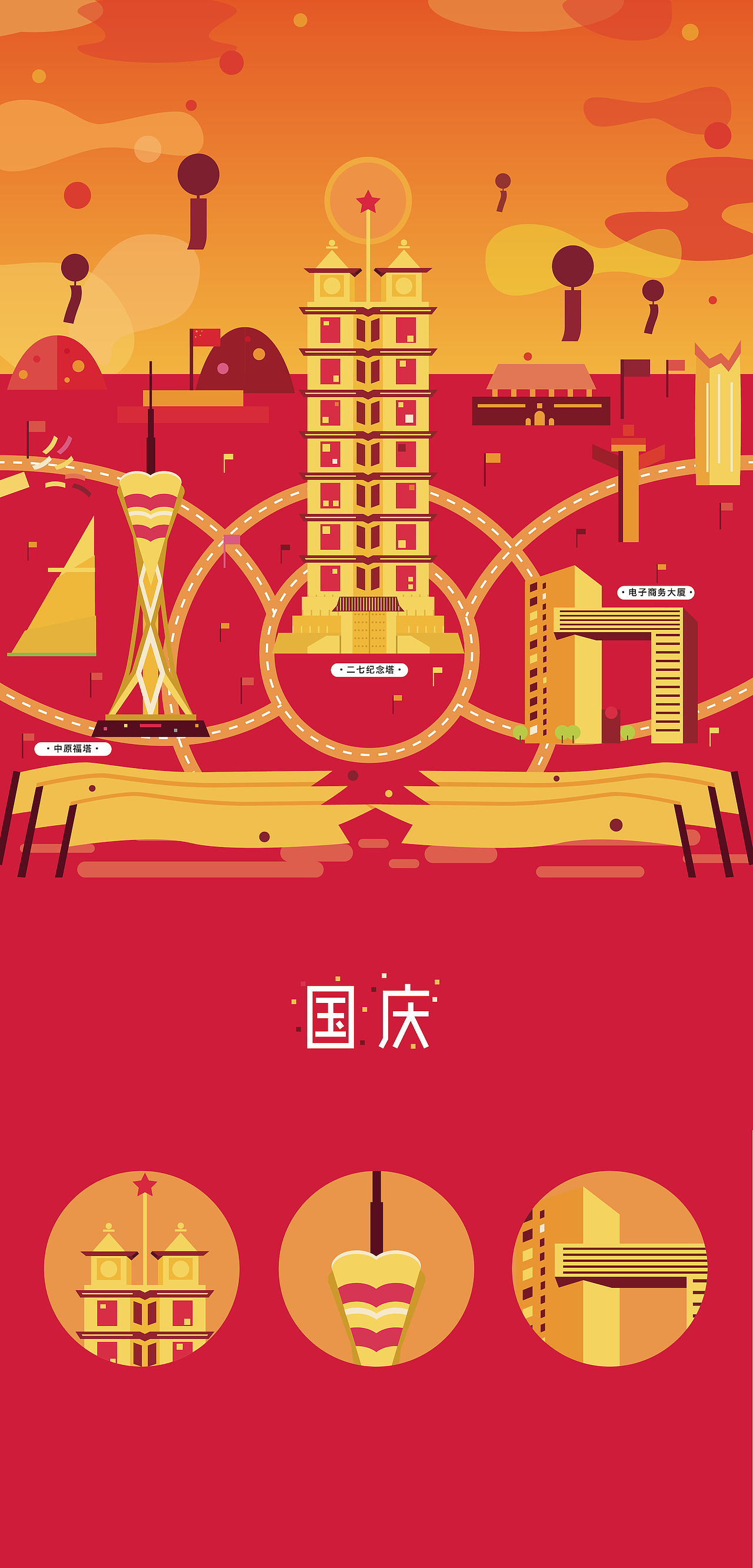 关于郑州的矢量插画（图ZMjAwNDkwODg=） - 宣传物料 - 站酷设计师叶一品原创素材 - 站酷ZCOOL