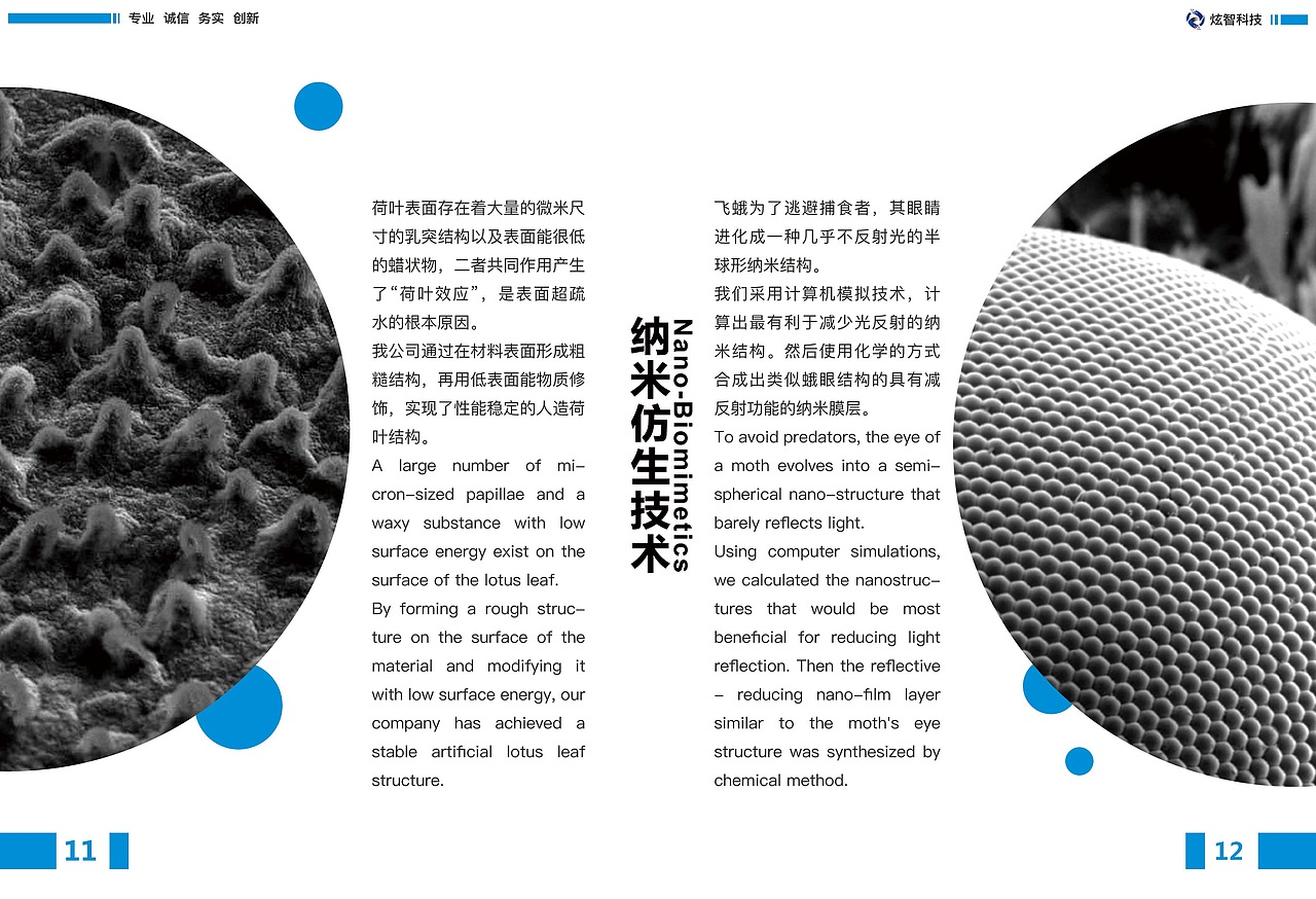 企业宣传册-炫智科技（纳米产品）（图ZMTQwMzc0NTcy） - 书籍/画册 - 站酷设计师冷兔TFP原创素材 - 站酷ZCOOL