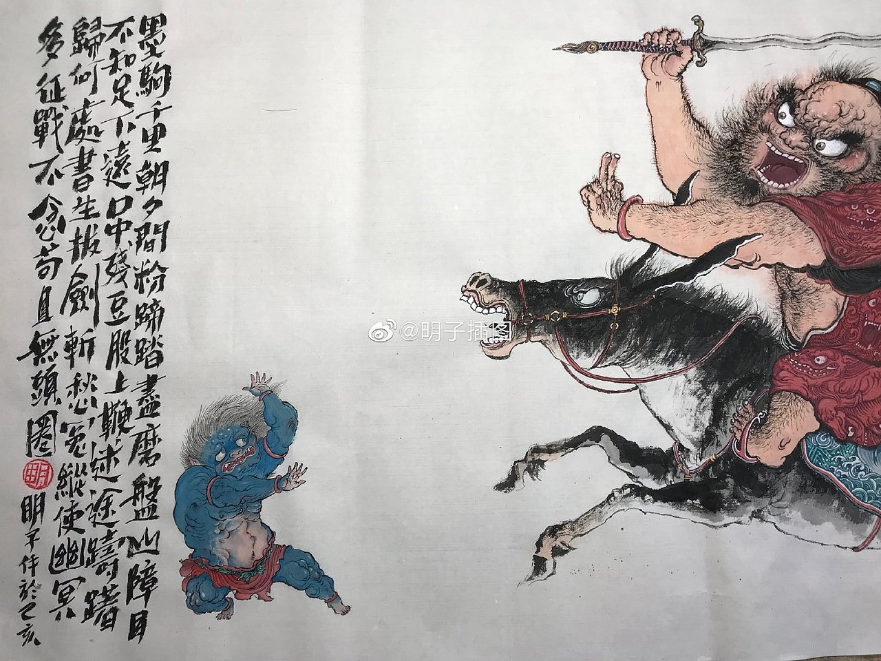 《卸磨追風圖》明子