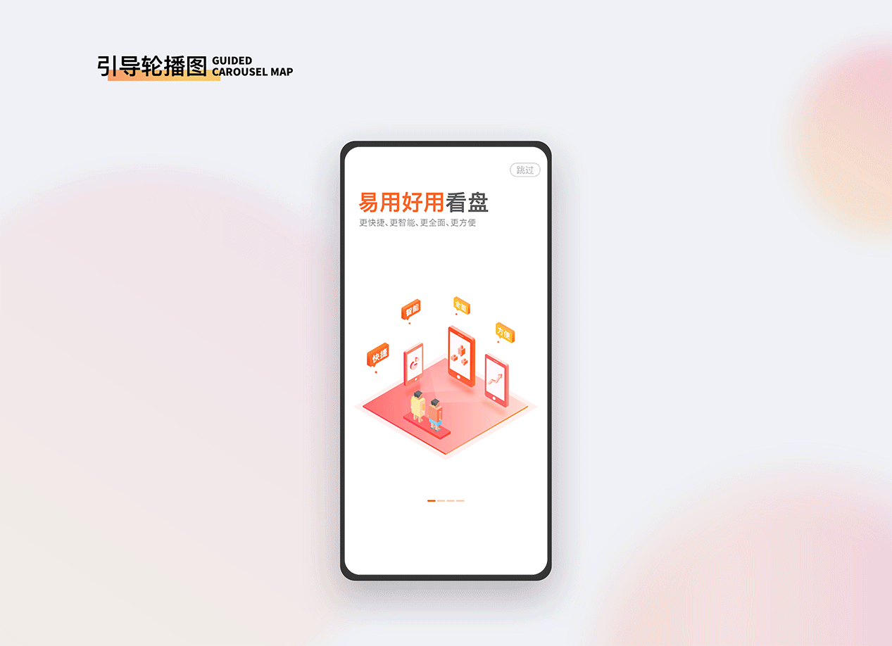 金融炒股APP项目设计总结~作品集