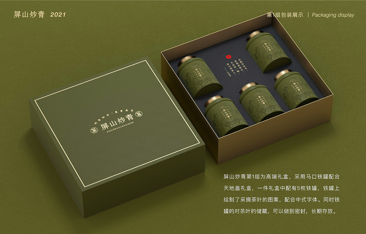 《屏山炒青》包装设计