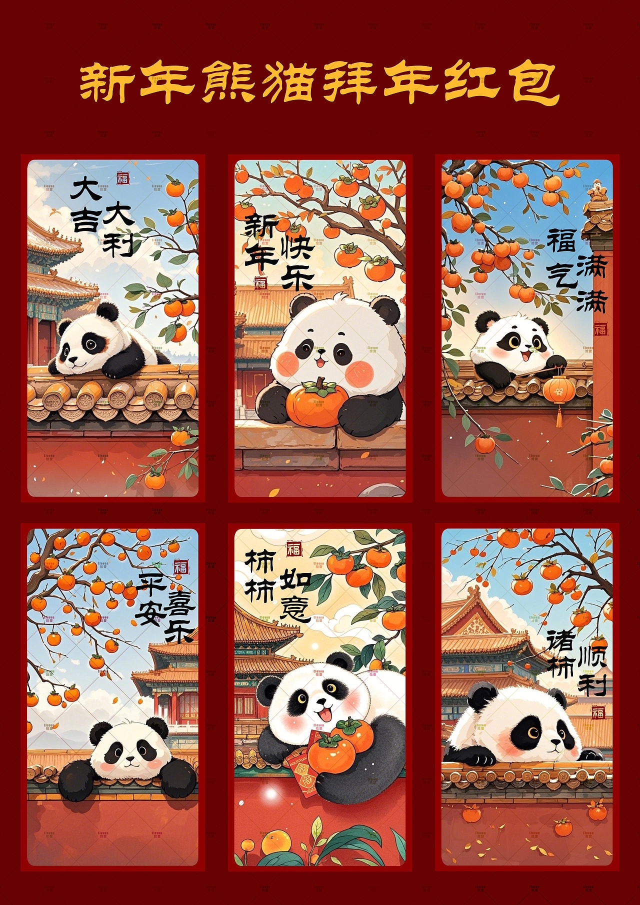 2026年吉祥红包封面