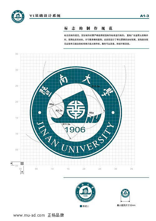 暨南大学VI形象设计--暨南大学学校VI设计--广州学校VI设计