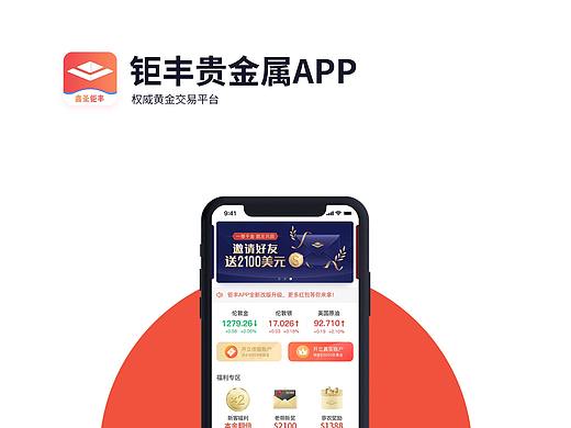 钜丰APP