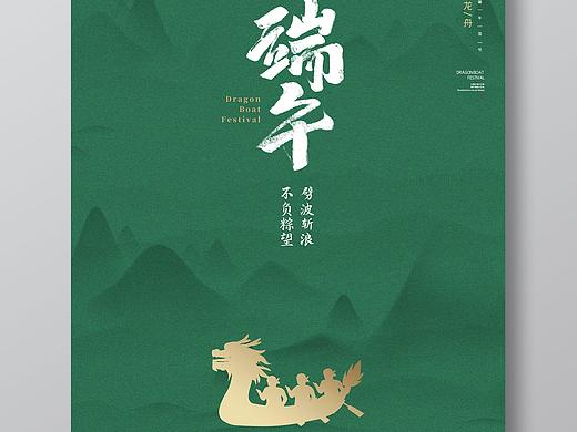 端午节端午端午节节水墨风海报微信稿模板