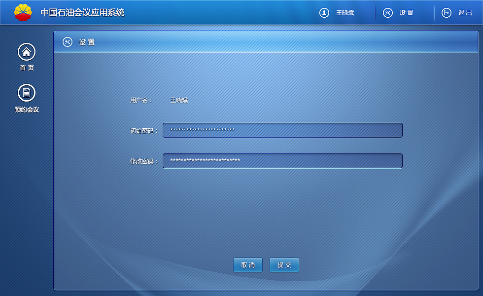 中国石油应用会议系统（图ZMzQyMjc3NjA=） - 软件界面 - 站酷设计师沙丁鱼sardine原创素材 - 站酷ZCOOL