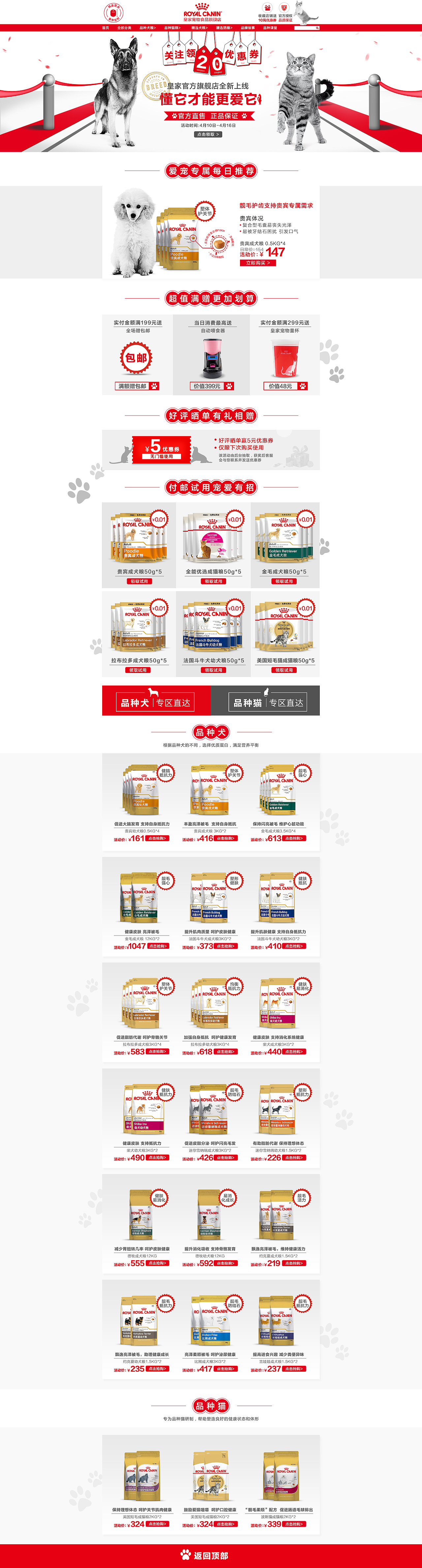宠物粮食 品种周 猫狗食品 日常专题首页（图ZNzg0NDk5NTY=） - 电商 - 站酷设计师komafan原创素材 - 站酷ZCOOL