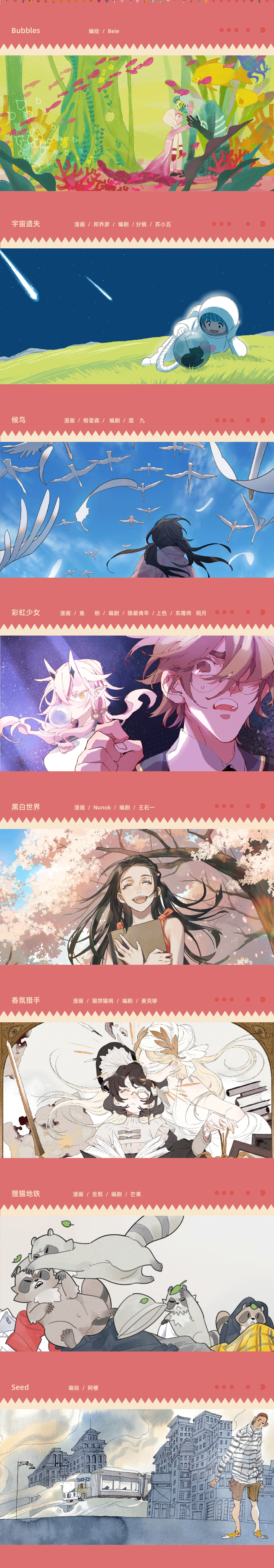 短篇漫画集《幻想少女》，15位实力漫画家联合创作！（图ZMTgyNDI2NzYw） - 短篇/格漫 - 站酷设计师森雨漫原创素材 - 站酷ZCOOL