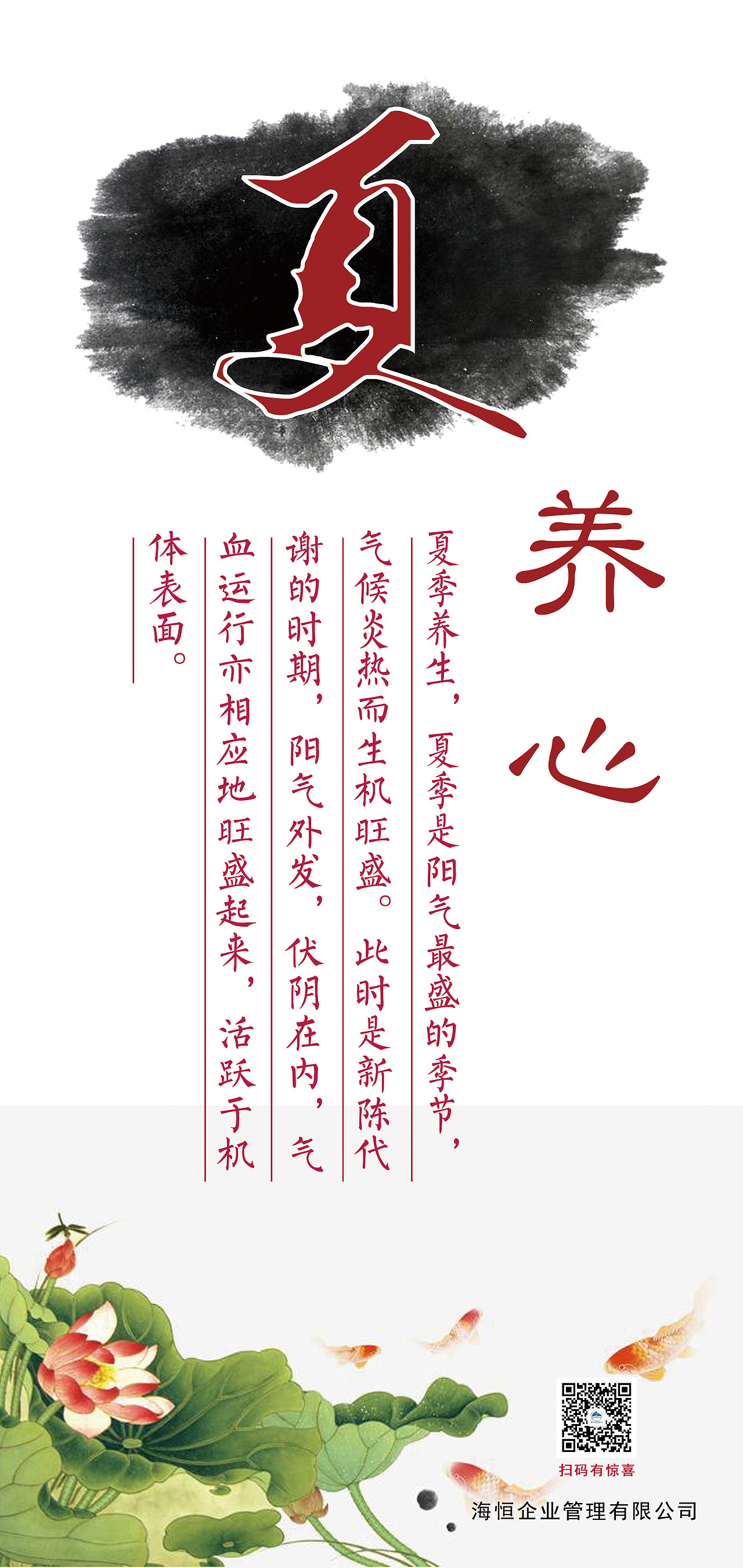 春夏秋冬养生图设计