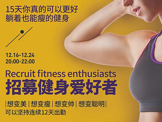 版式设计健身海报