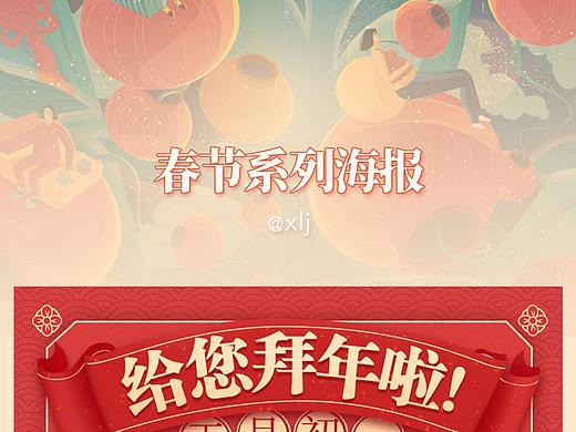 春节系列海报