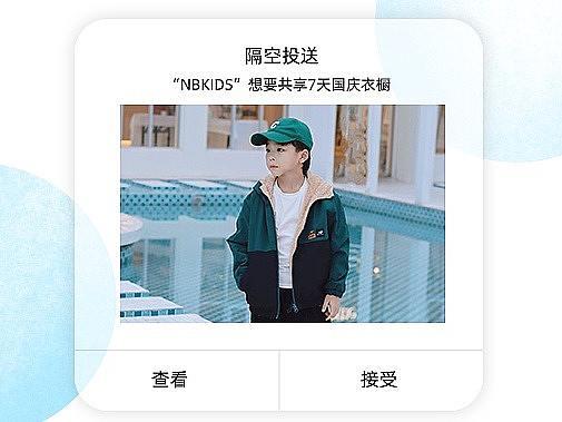 NBKIDS 0930 国庆衣橱
