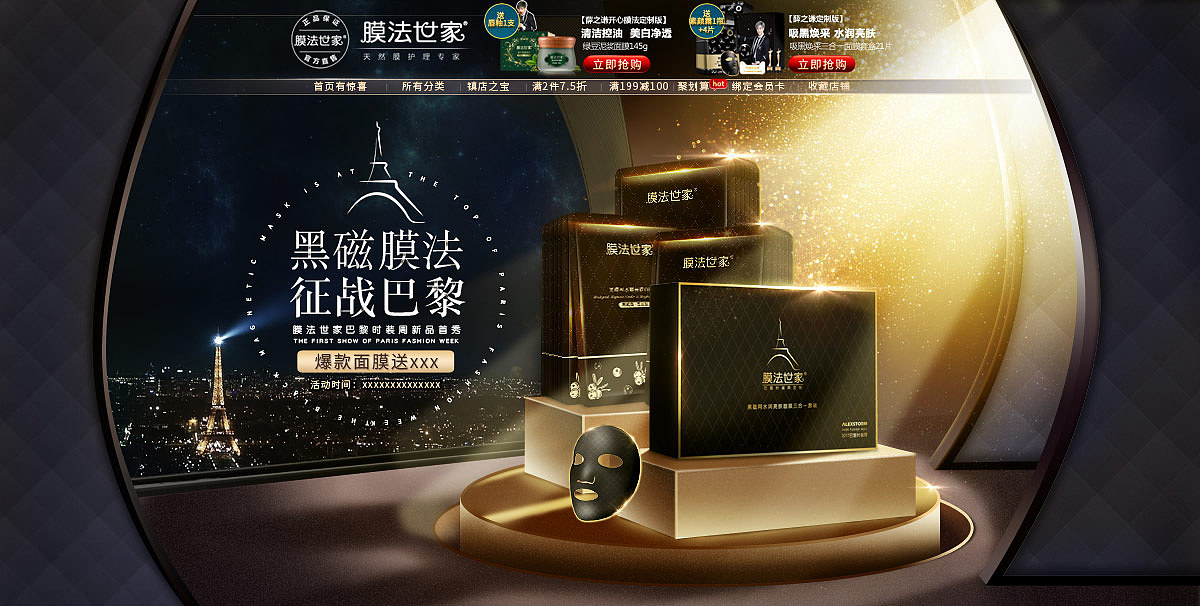 膜法世家926品牌团（图ZOTU4NjYwMzI=） - 电商 - 站酷设计师F八戒原创素材 - 站酷ZCOOL