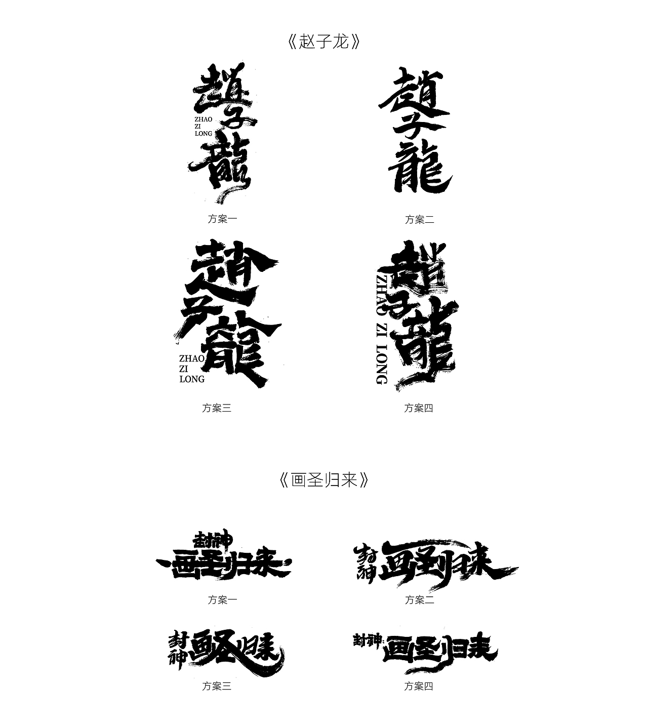商业【奇门遁甲】（图ZMjMzNDA4ODM2） - 字体/字形 - 站酷设计师敬文齋品牌原创素材 - 站酷ZCOOL