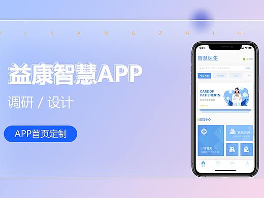 益康智慧醫(yī)療（個人主頁-ZNTc4Mjk5NzY=） - APP界面 - 站酷設(shè)計師小啊純原創(chuàng)素材 - 站酷ZCOOL