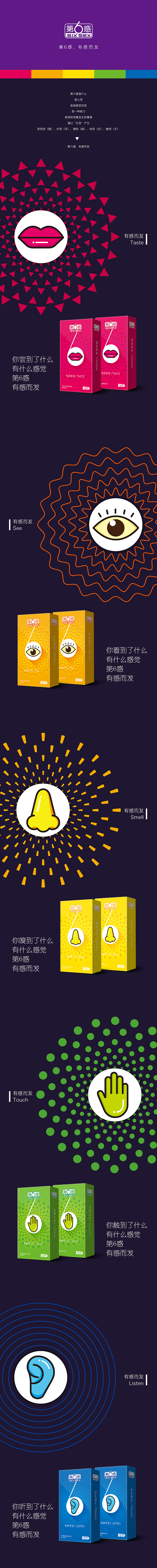 第6感，有感而发（图ZNjU1MTQ4Mjg=） - 包装 - 站酷设计师梵云记原创素材 - 站酷ZCOOL
