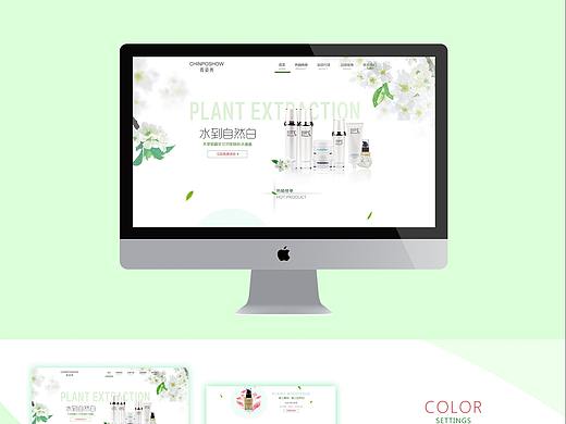 护肤电商网页