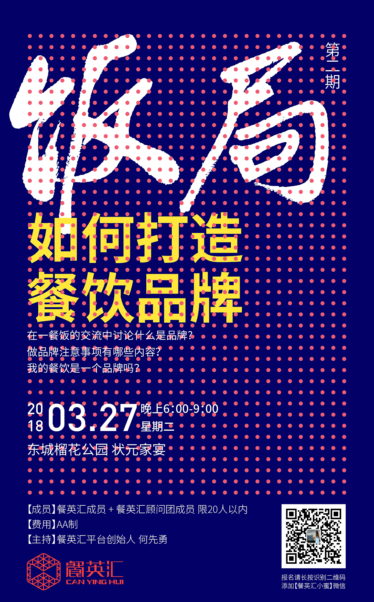 餐英汇饭局海报设计（图ZMTE3OTE0NDg0） - 海报 - 站酷设计师华点原创素材 - 站酷ZCOOL