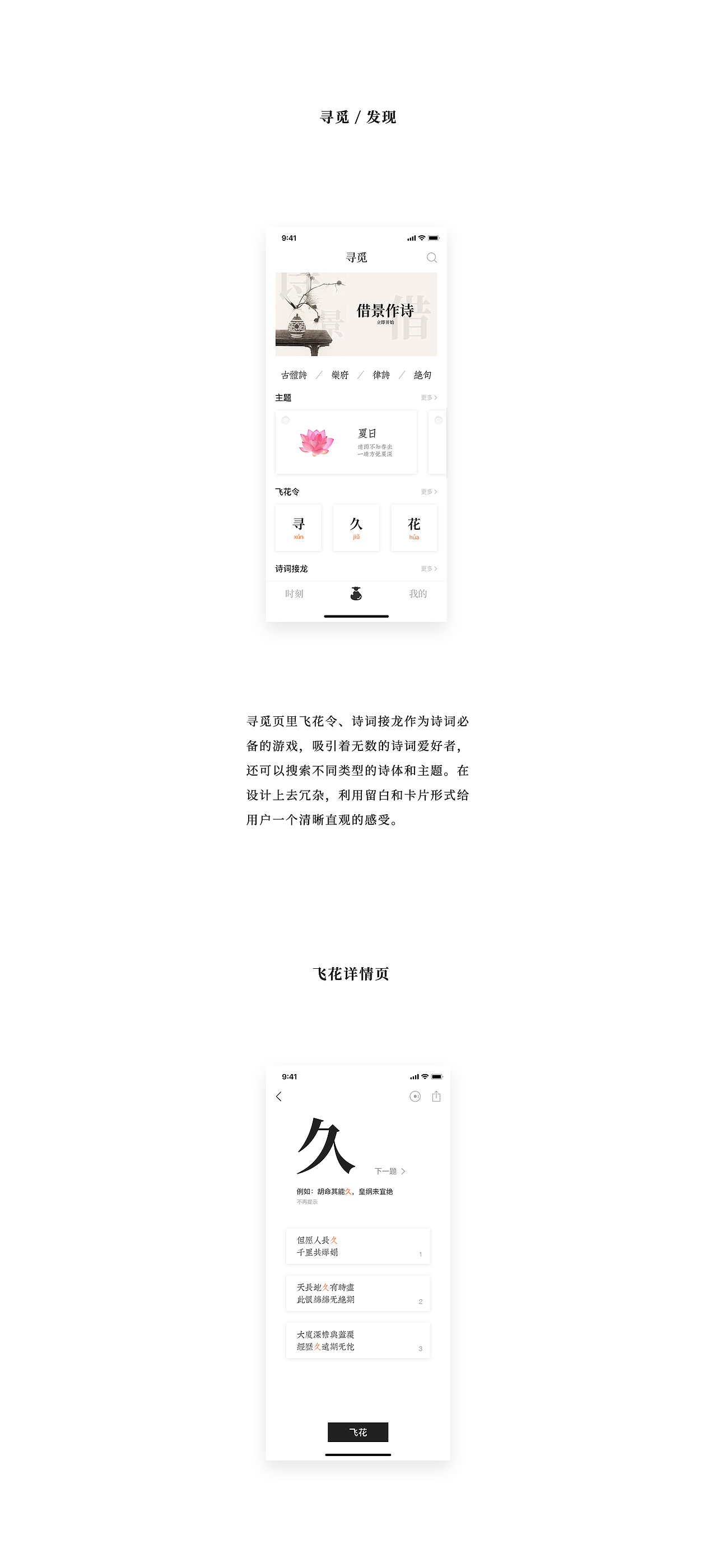 诗刻app设计－诗词阅读类（图ZMTc0Mzg5NzU2） - APP界面 - 站酷设计师tme12e原创素材 - 站酷ZCOOL
